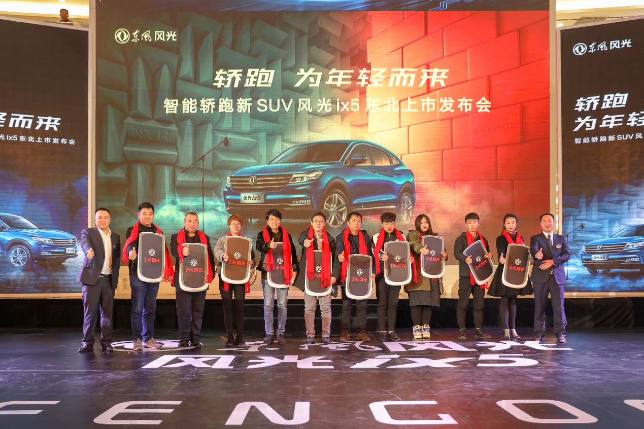风光ix5全国联动上市 持续蓄力受热捧