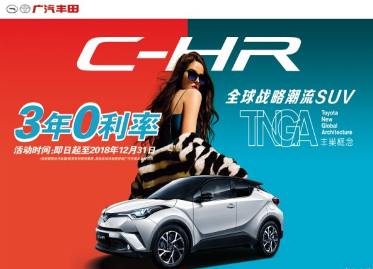 丰田全球战略潮流SUV-C-HR 14.48万起