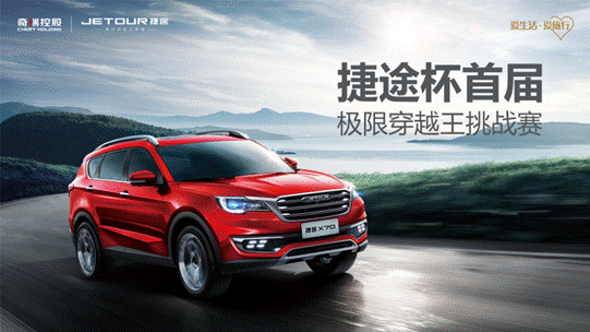 2018赛车人嘉年华暨首届极限穿越车王挑战赛