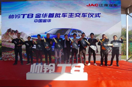 十万元皮卡王 江淮帅铃T8登陆金华