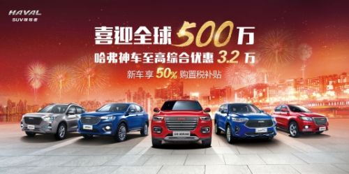 势不可挡！解码哈弗品牌的“荣耀2018”