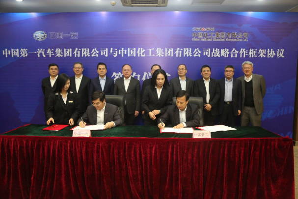 中国一汽与中国化工签署战略合作协议