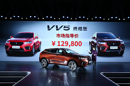 起点即豪华 VV5终结版12.98万元震撼上市