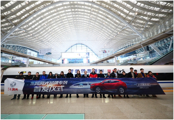 风光无限智启未来东风风光品牌专列武汉站鸣笛首发