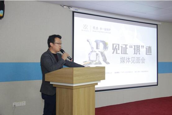 选膜就像选珠宝—RIKEY(立琪)漆面保护膜召开首次媒体见面会