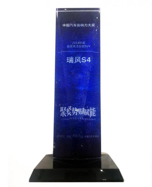2019中国汽车影响力峰会举行 瑞风S4上榜