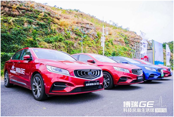 博瑞GE、科技风潮生活馆深圳馆，精彩落幕！