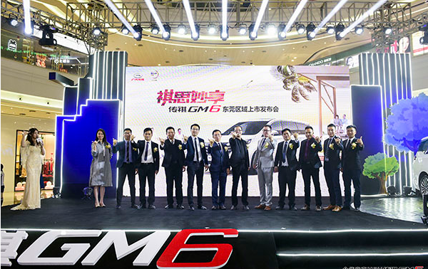 10.98万起售 广汽传祺GM6东莞区域正式上市
