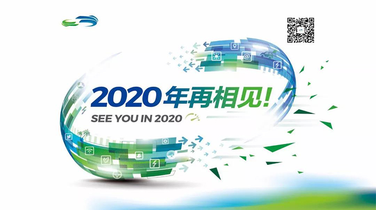 2019（首届）海口国际新能源汽车展览会圆满闭幕