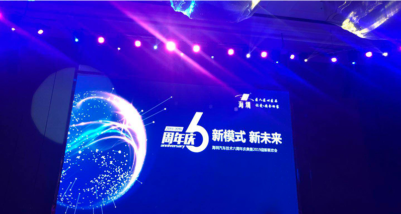 新模式·新未来 海圳六周年庆典暨2019迎新晚会盛大举行