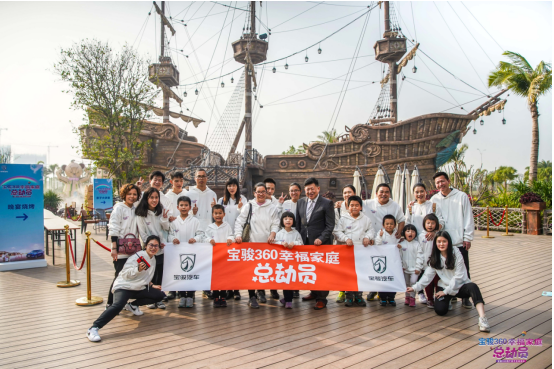 宝骏360幸福家庭总动员，幸福生活刚刚好