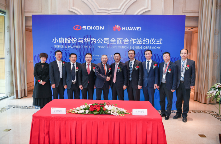 小康股份与华为正式签约 共助智慧移动出行