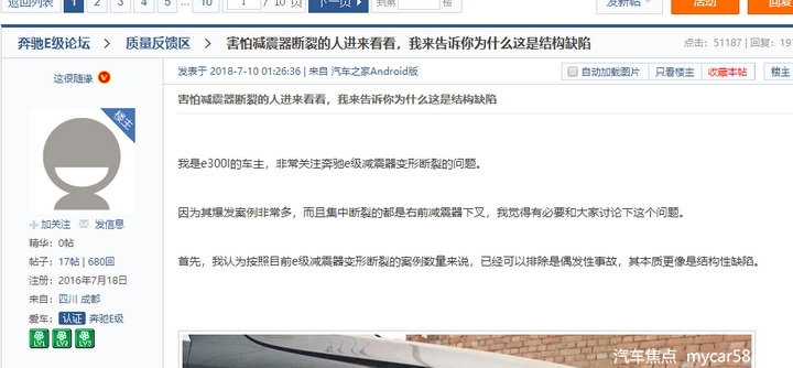 奔驰E级减震器“断裂门”爆发：中国汽车质量网征集投诉
