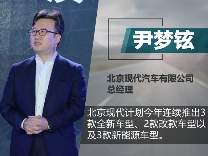 北京现代战略升级 推6款高端新车 挑战年销100万辆-图3