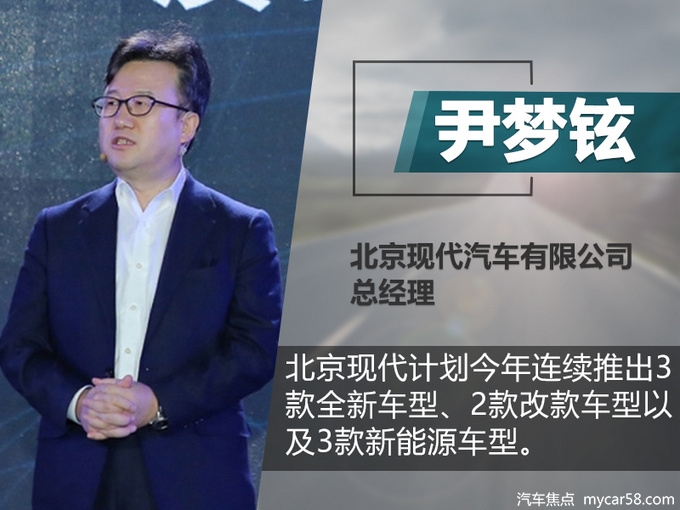 北京现代战略升级 推6款高端新车 挑战年销100万辆-图3
