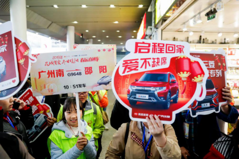 广汽三菱“爱不缺席”，爱心高铁情暖寒冬