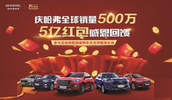 这个春节的“夺命连环问”，全新哈弗H6冠军版帮你搞定