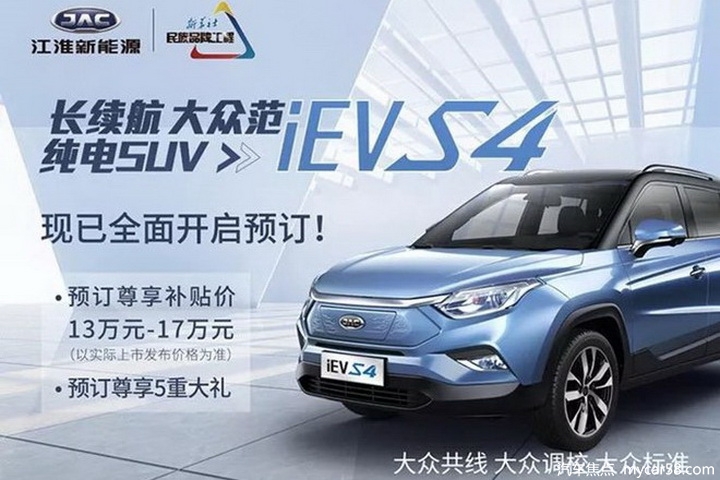 江淮iEVS4正式公布预售价 补贴后13-17万