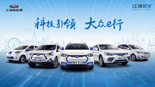 江淮汽车：夯实新能源 引领出行新风尚