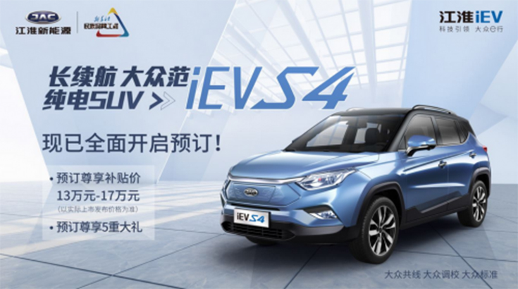 颜值出众 江淮iEVS4创新设计引领风潮