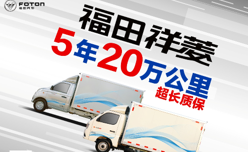 最红微卡  福田祥菱幸福不打烊