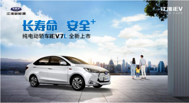 江淮iEV7L已陆续到店 新车将于近日正式上市