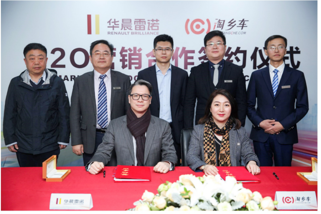 精准聚焦 携手共赢 华晨雷诺与淘乡车达成战略合作