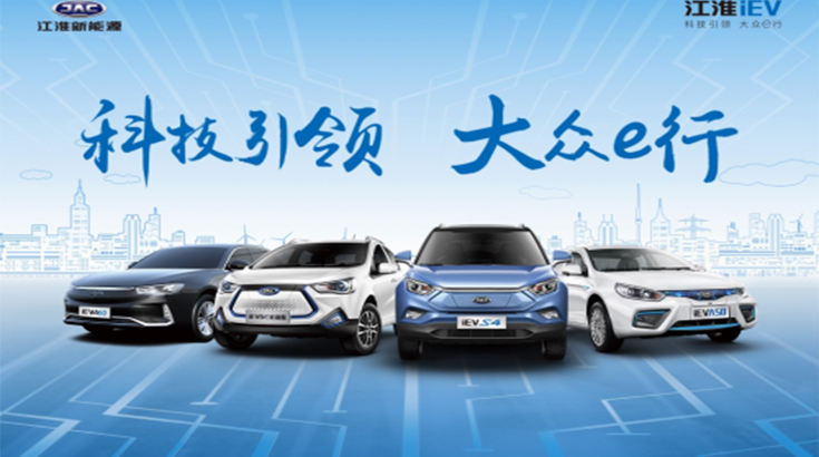 江淮新能源i系产品在全国范围招商
