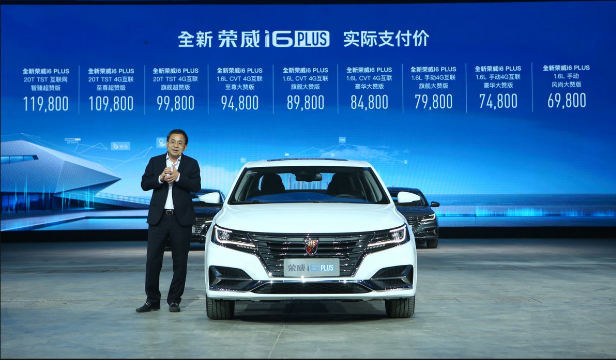 全新荣威i6 PLUS正式上市 抢鲜售价6.98-11.98万元