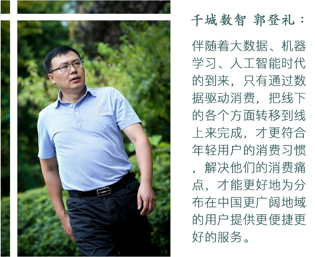 千城数智郭登礼：新媒体X新零售“化反”开启汽车电商新模式