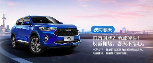 7遇春天，AI春游——哈弗F7带你清明去踏青