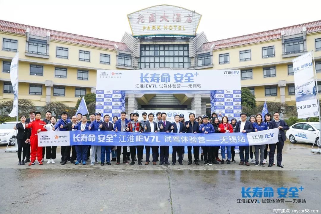 江淮iEV7L“长寿命 安全+”试驾体验营无锡站开启