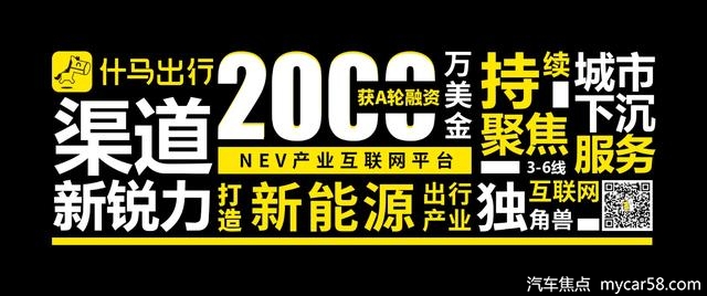 持续聚焦3-6线城市下沉服务，什马出行获2000万美金A轮融资