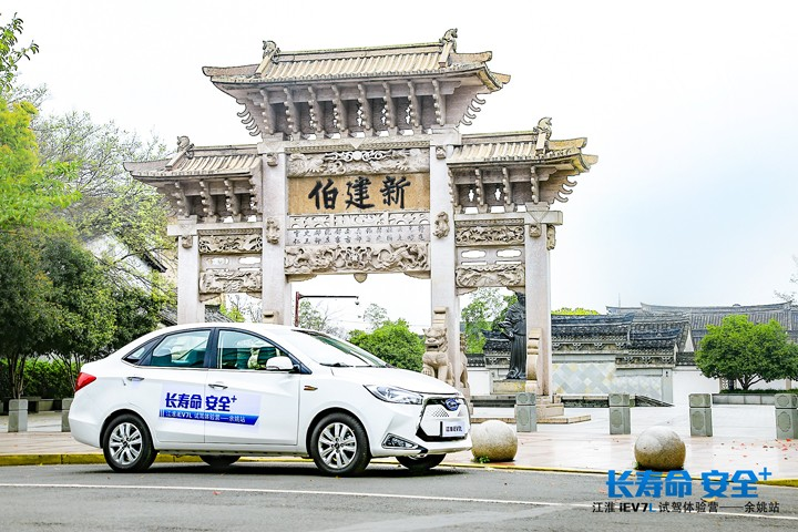 江淮iEV7L试驾体验营-余姚站4月14日震撼来袭