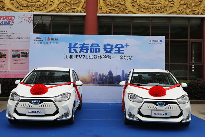 现场斩获41台订单 江淮iEV7L试驾体验营(余姚站)圆满结束