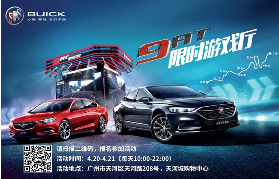 2019别克S弯驾控体验营 9AT限时游戏厅