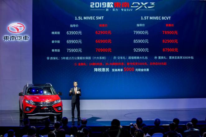 颜实力专业SUV——2019款东南DX3上海车展上市