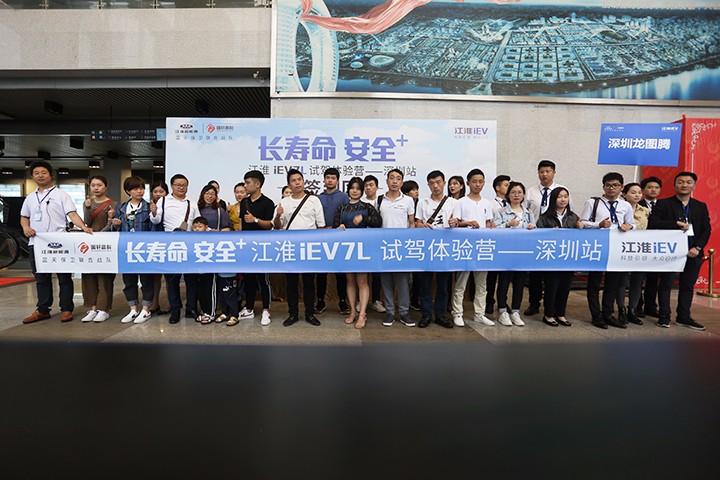 现场斩获45台订单 江淮iEV7L试驾体验营(深圳站)完美收官