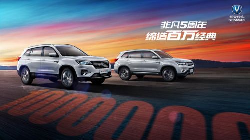 中国百万级SUV标杆，长安CS75硬核演绎不平凡的五年
