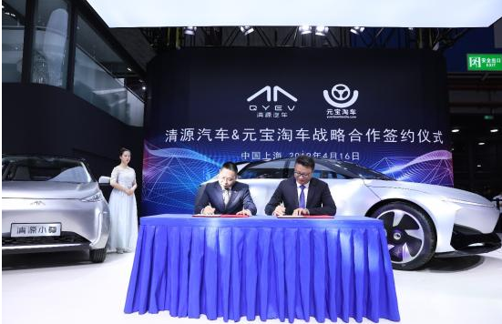 技术为基 品质为证 清源汽车与元宝淘车达成3000台销售协议