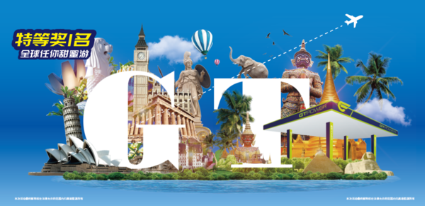 GT POWER放狠话，开业送你全球双人游