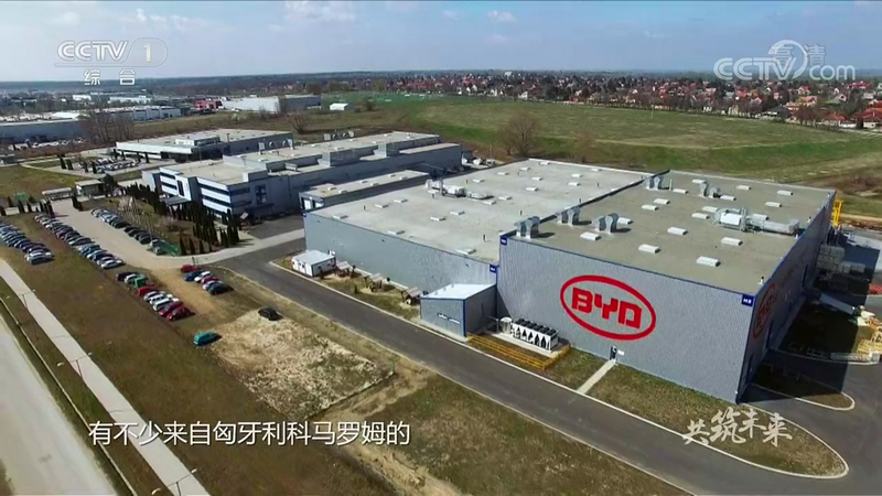 图4：匈牙利科马罗姆的电动车工厂，是比亚迪在欧洲地区创建的首座工厂，也是中国新能源品牌在欧洲投资兴建的第一座电动车工厂_1.png