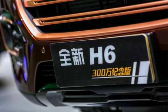 新高度 新起点 哈弗H6领航智慧出行时代