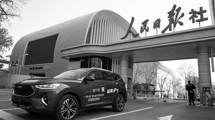 哈弗F7荣获人民日报客户端指定用车，助力“一带一路”高峰论坛
