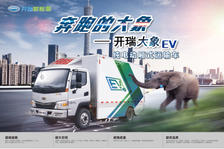 开瑞新能源2019款大象EV上市在即，重拳在握蓄势待发