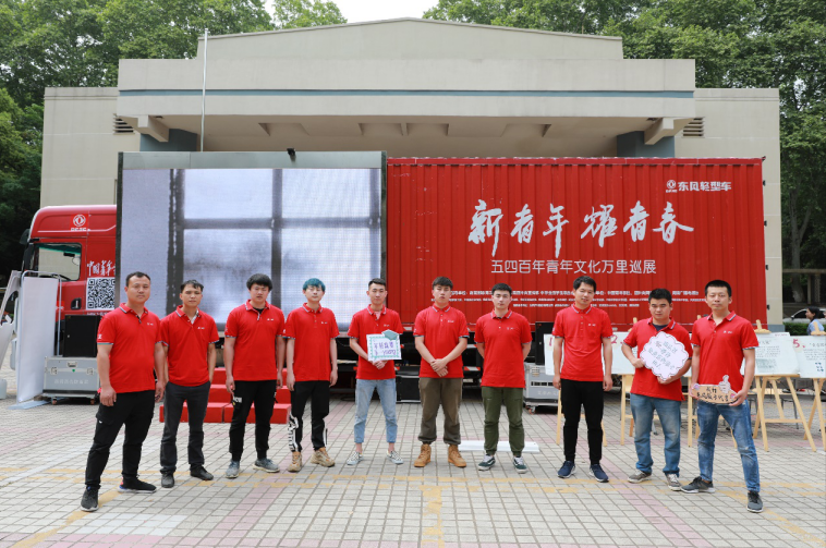 逐梦新时代 东风轻型车五四万里巡展圆满收官