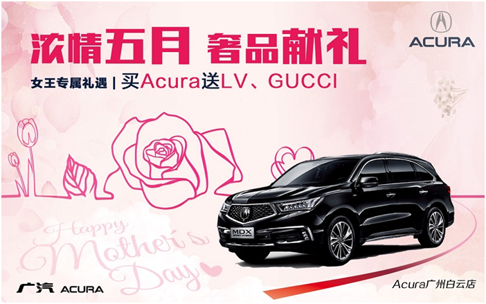 讴歌白云店5月「奢」品献礼 买Acura送LV