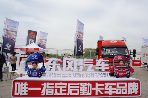周末去哪儿？东风轻型车带你玩转CEC宁波站