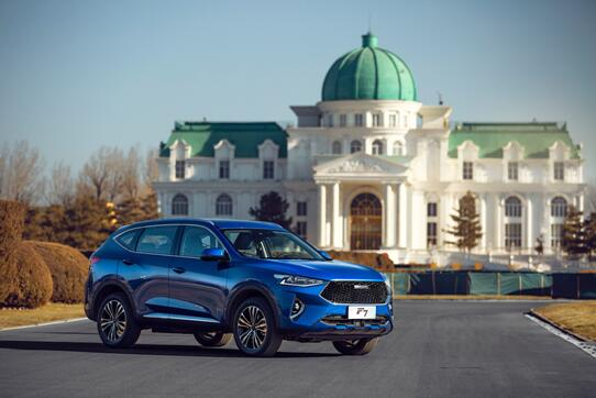 中俄建交70周年 首款自主“全球车”哈弗F7全产业链入驻俄罗斯
