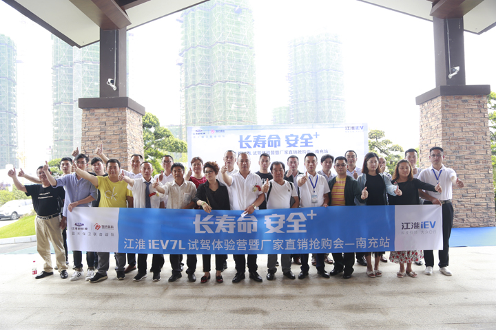 掀起抢购热潮 江淮iEV7L试驾体验营南充站圆满收官